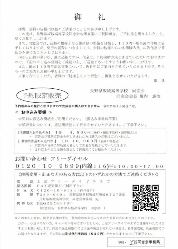 同窓会名簿について（代金納入のお願い）