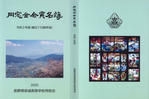 同窓会名簿表紙