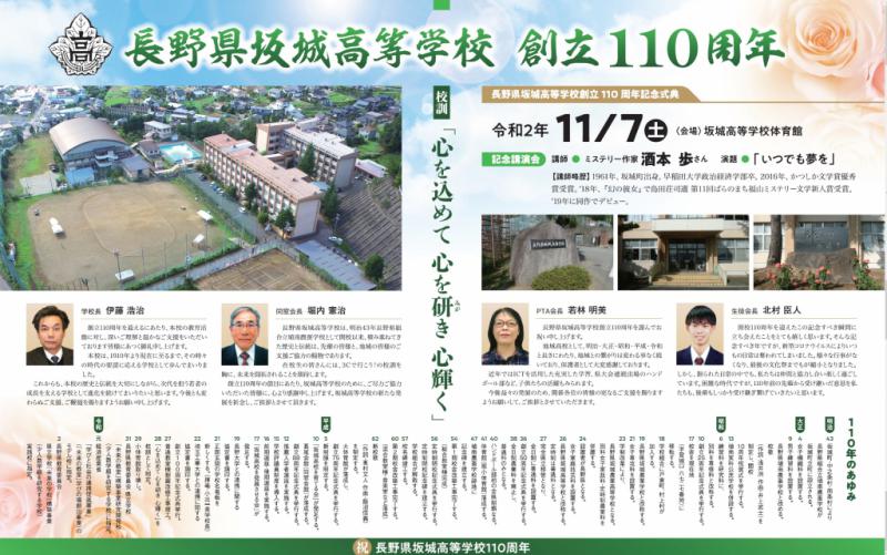 創立110周年記念式典広告